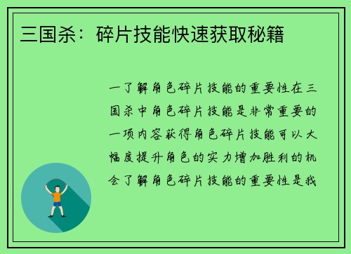 三国杀：碎片技能快速获取秘籍
